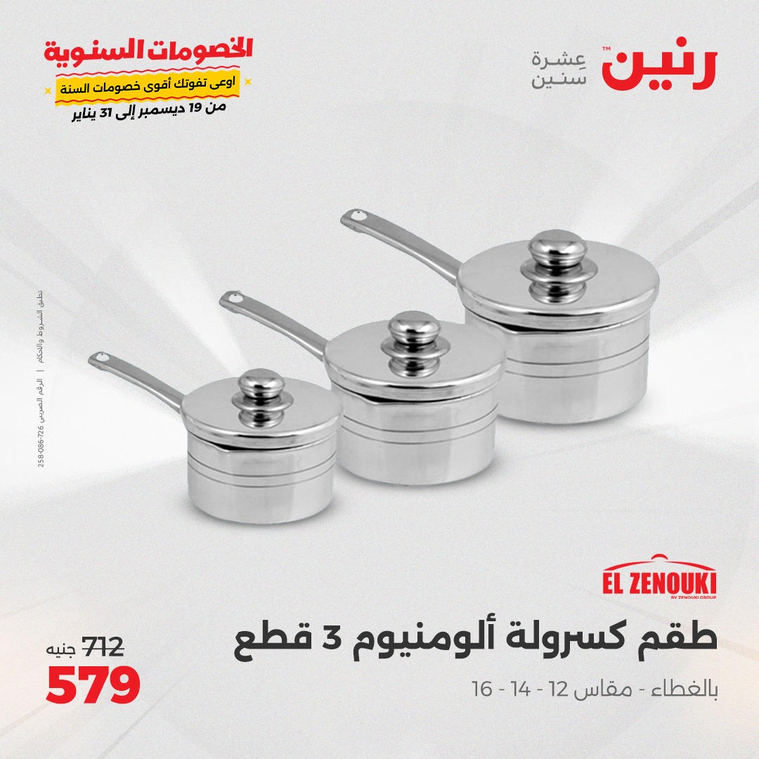 raneen offers from 20dec to 21dec 2024 عروض رنين من 20 ديسمبر حتى 21 ديسمبر 2024 صفحة رقم 24